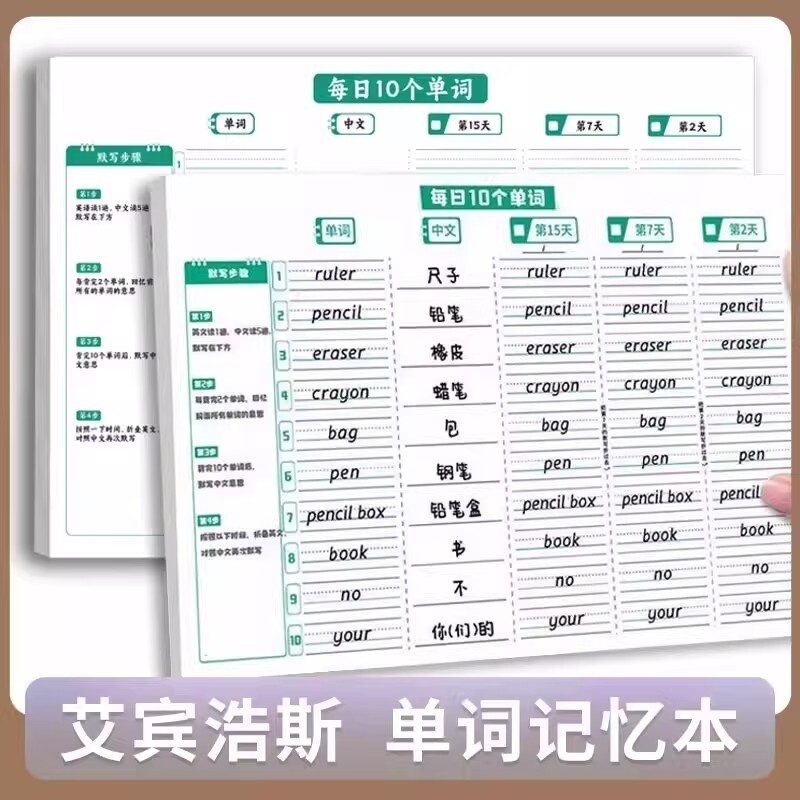英语单词速记本艾宾浩斯记忆本