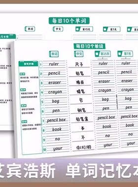 英语单词速记本艾宾浩斯记忆本