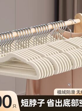 短颈植绒防滑无痕衣架