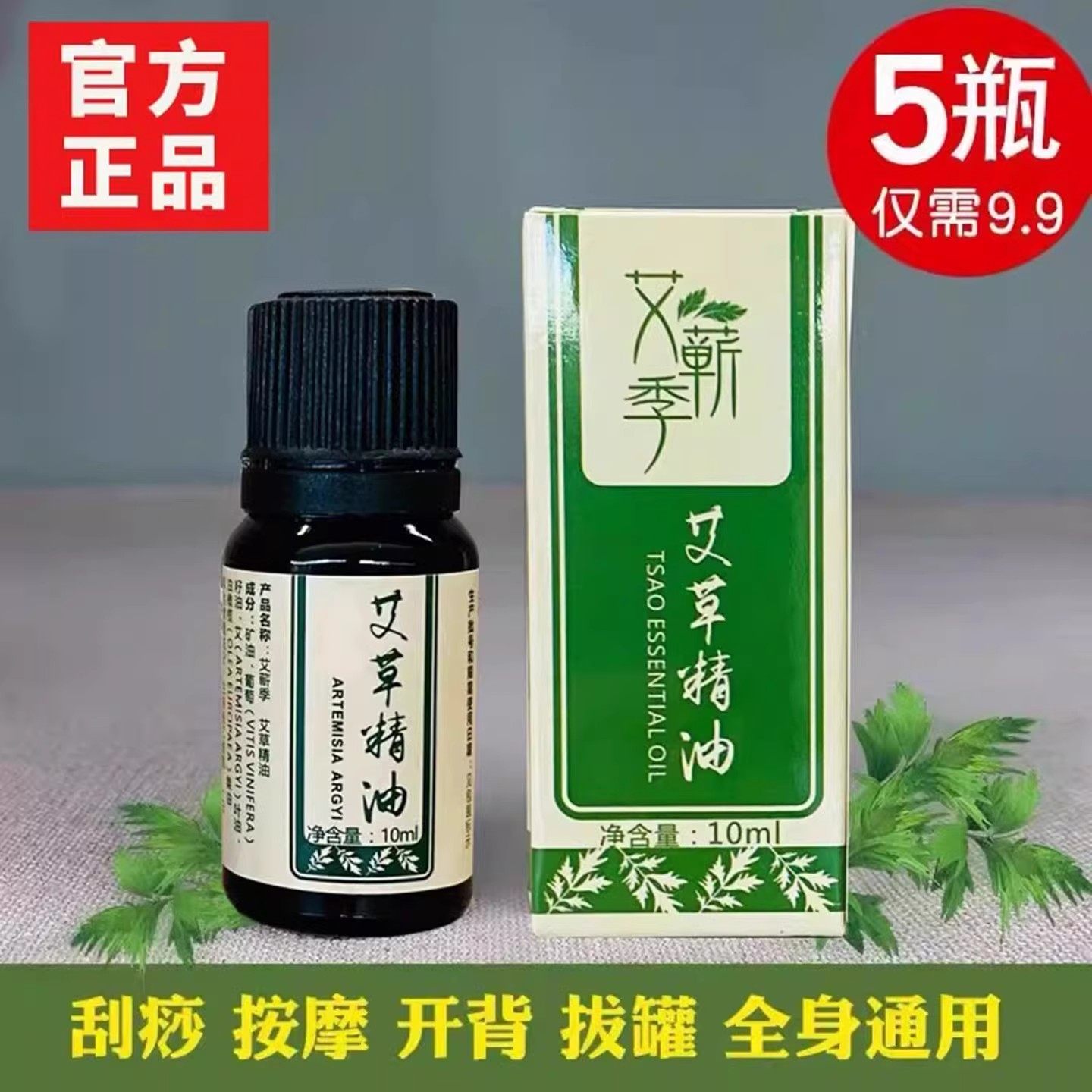 艾草精油官方旗舰店正品面部全身推背按摩身体通经络免洗刮痧小瓶