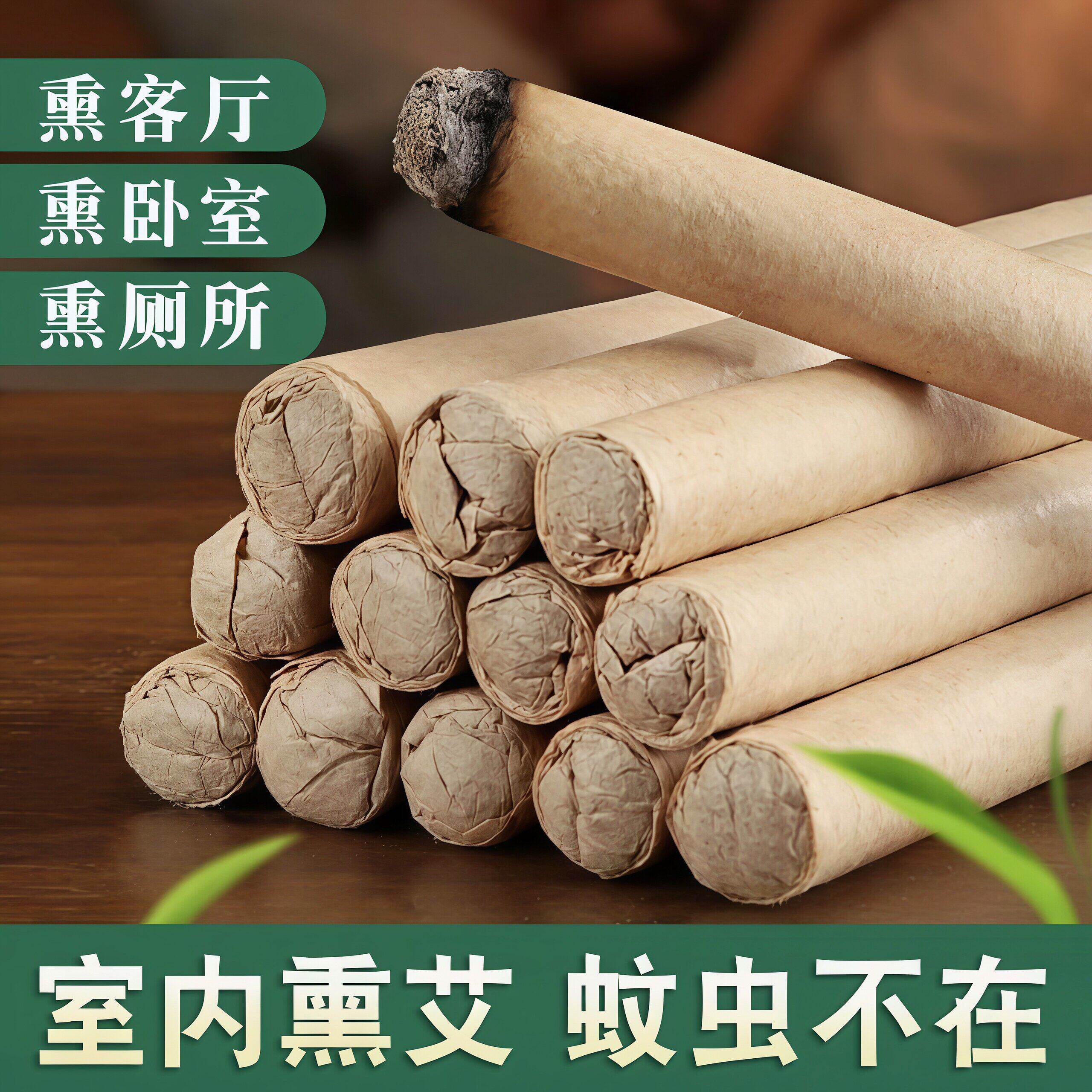 家用艾草艾灸驱蚊艾条