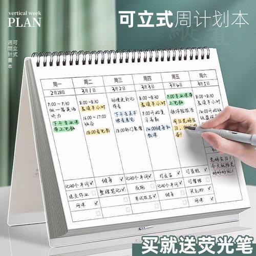多功能可立式周计划本活页自律