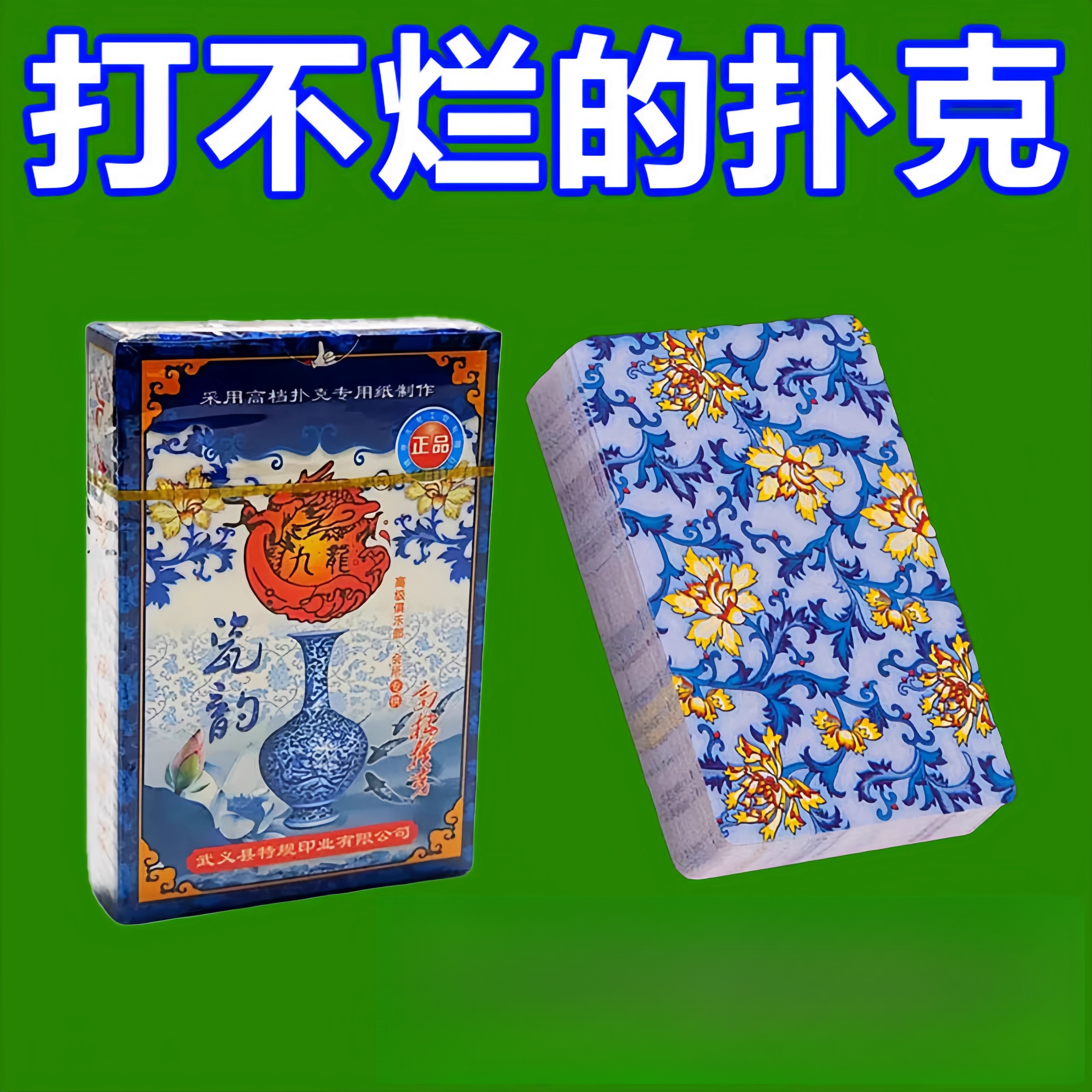 青花瓷扑克牌加厚加硬耐磨