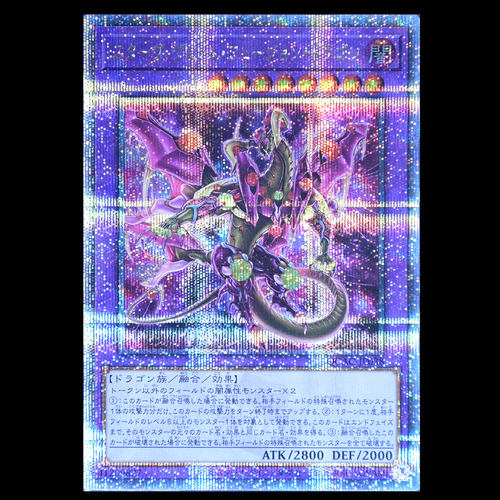 游戏王 凶饿毒融合龙 QCAC-JP038 UR SER银碎QCSER金碎日版异画