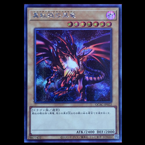 游戏王 真红眼黑龙 QCAC-JP022 UR SER银碎QCSER金碎日版异画