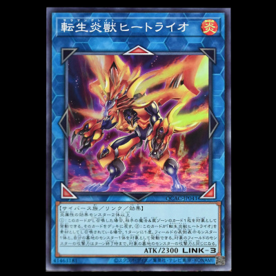 游戏王 转生炎兽炽热多头狮 QCAC-JP041 SR SER银碎QCSER金碎日版