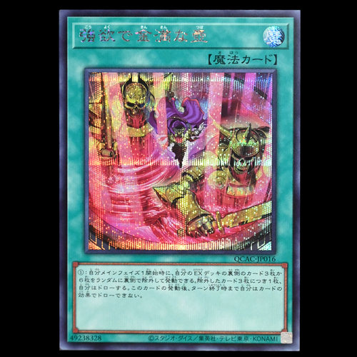 游戏王 强欲而金满之壶 QCAC-JP016 SR面闪SER银碎QCSER金碎日版