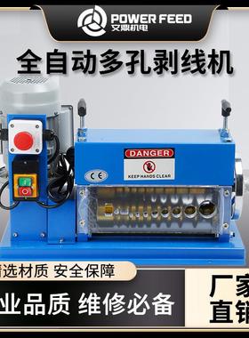 全自动剥线机电缆裁线机多芯多孔电线剪线下线机海蓝色多功能