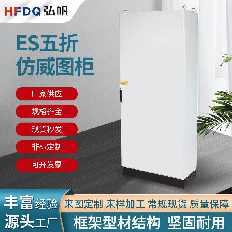 仿威图控制柜/ES五折型材机柜/AE箱/PLC电气工自动化机柜配电柜