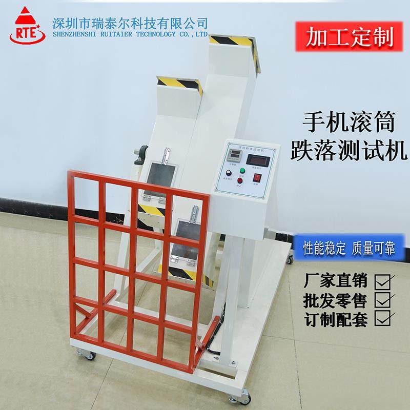 手机滚筒跌落震动试验机，双滚筒自动跌落测试机现货供应精准