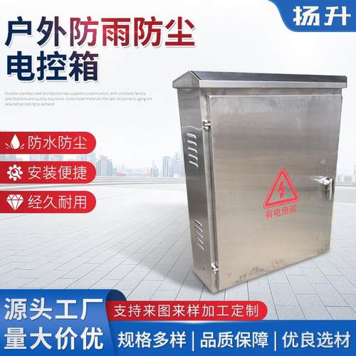 户外防雨防尘电控箱室外双门不锈钢电控箱内外门防雨箱定制批
