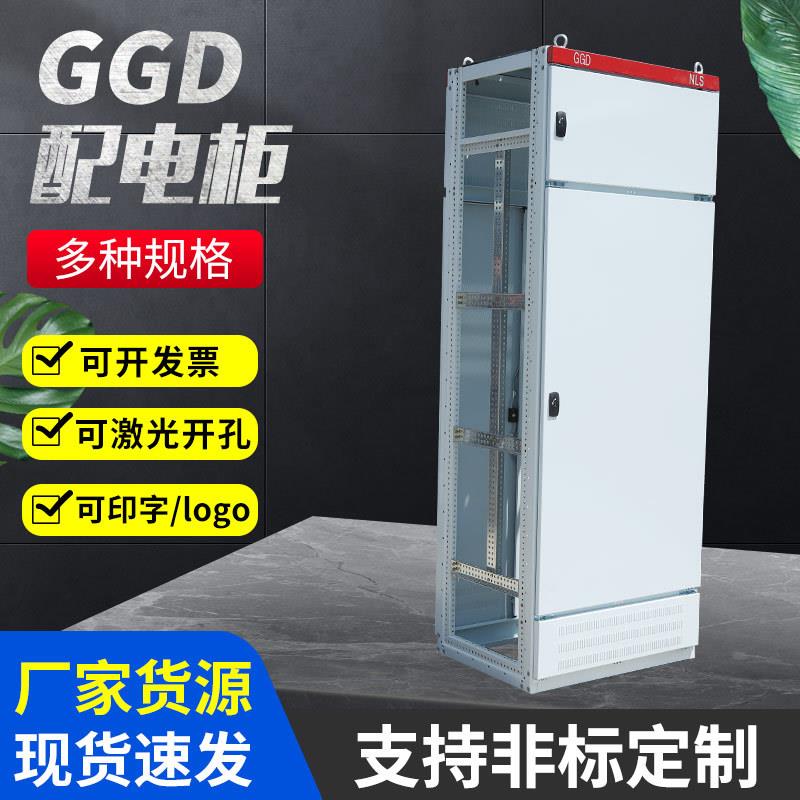 GGD动力柜空柜低压控制柜配电柜开关控制柜交流电气配电箱配电柜