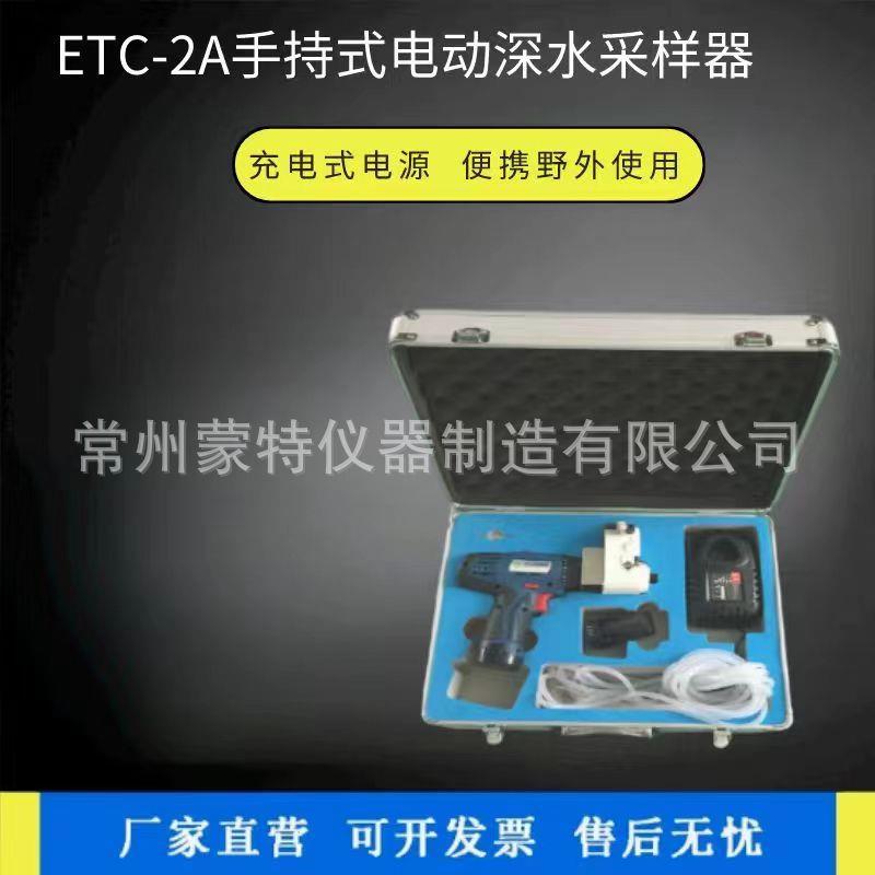 厂家供应直销ETC-2A手持式电动深水采样器水质污水采样器正品