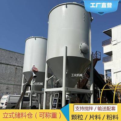 5-10立方淀粉粉体储料仓立式计量称重储料桶立式搅拌桶生产厂家