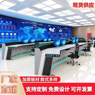 成都监控操作台指挥中心调度台桌单多联加厚弧形控制台大屏智能