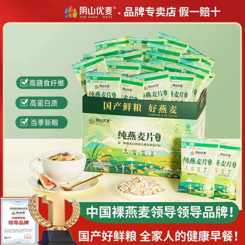 【送礼/囤货】阴山优麦纯燕麦片箱装独立小包无添蔗糖健身早餐
