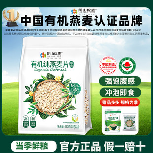 阴山优麦有机纯燕麦片630g早餐即食懒人健身家庭独立小袋旗舰授权
