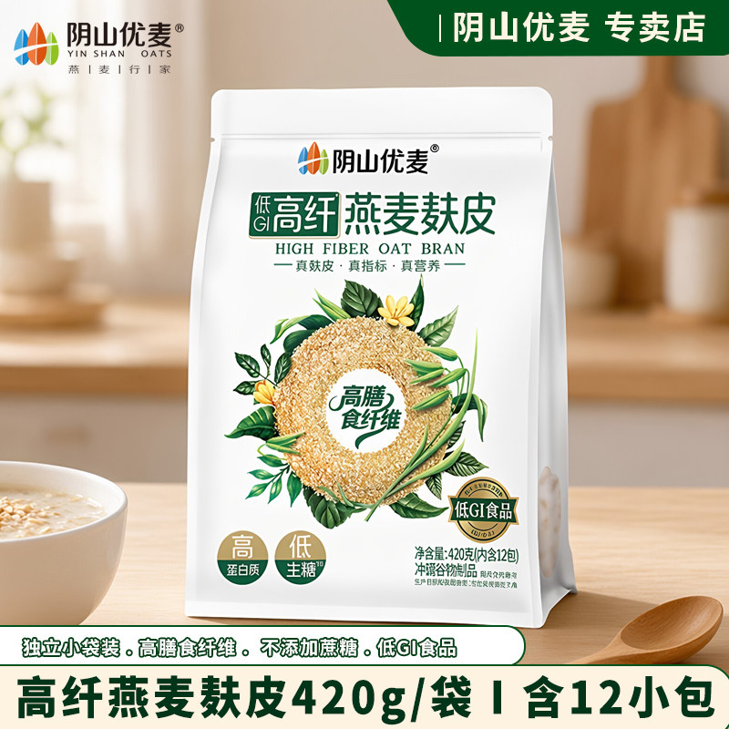 阴山优麦高纤燕麦麸皮420g无添蔗糖饱腹早餐轻食健身官方旗舰授权