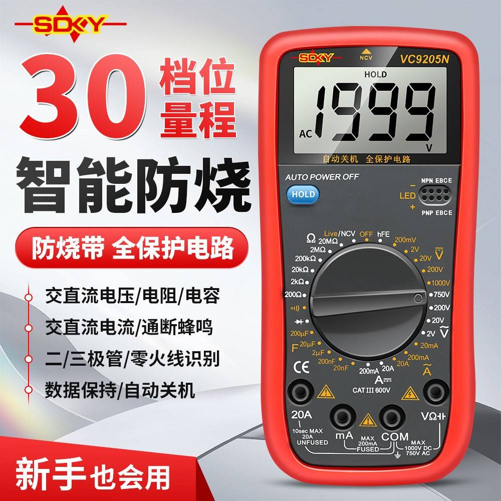 万用表胜德9205N数字袖珍高精度自动量程电流表万能表电压表电容
