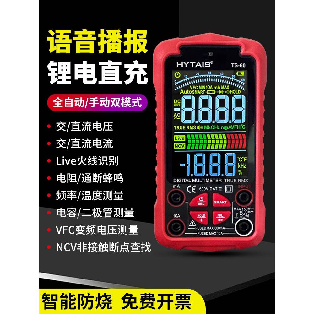 智能语音万用表全自动防烧电工高精度多用表锂电充电便捷数字式