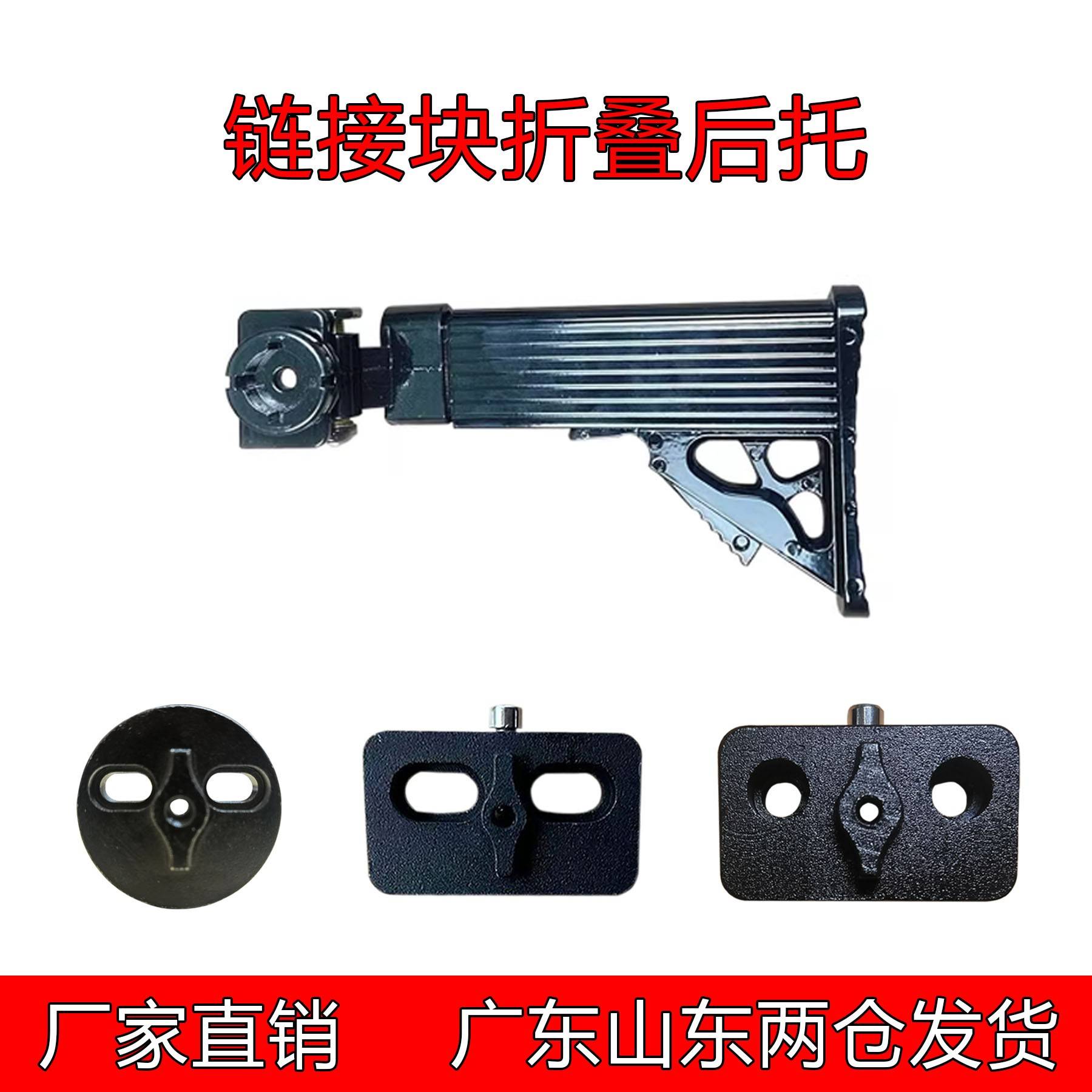 金属折叠后托伸缩后托肩托配件安装连接器铰链器零件配件户外用品