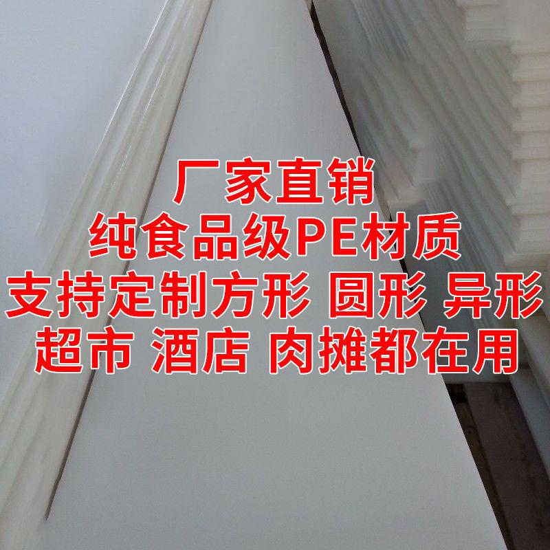 定做塑料菜板定制猪肉分割台剁骨台肉案子案板切菜板PE塑料砧板