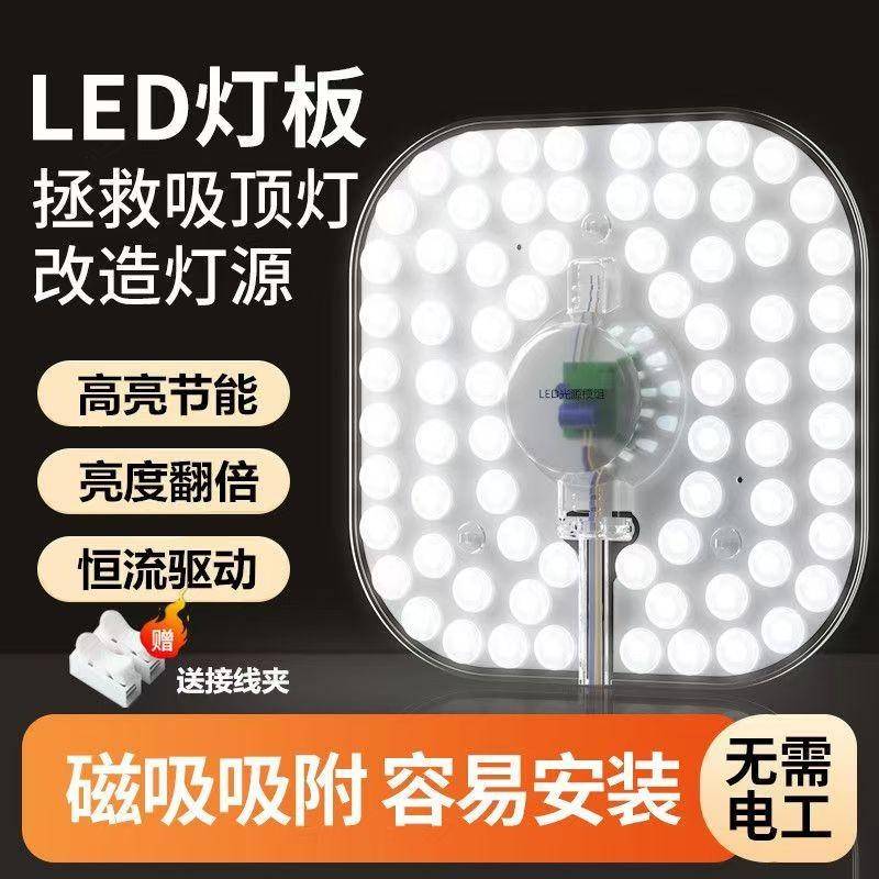 led吸顶灯灯芯改造灯板方形节能灯泡家用灯珠灯盘一体化光源模组