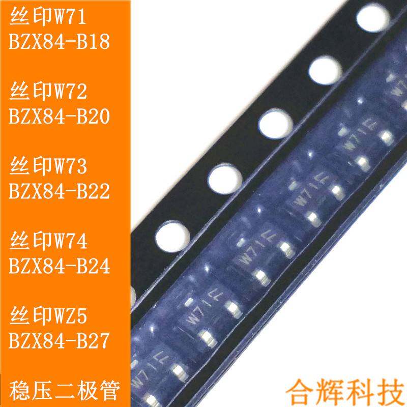 丝印W71 W72 W73 W74 WZ5 BZX84-B18 B20 B22 B24 B27V稳压二极管