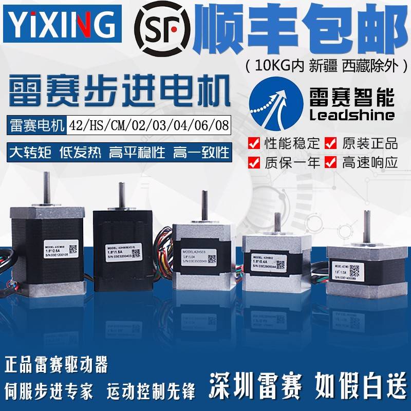 雷赛电机42/HS/CM/02/03/04/06/08 42二相步进马达原装全新现货