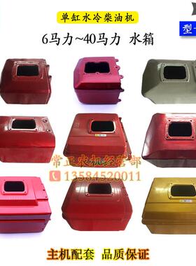 单缸水冷柴油机配件水箱15匹8匹R180R190ZS1100 1115L28L32HS400