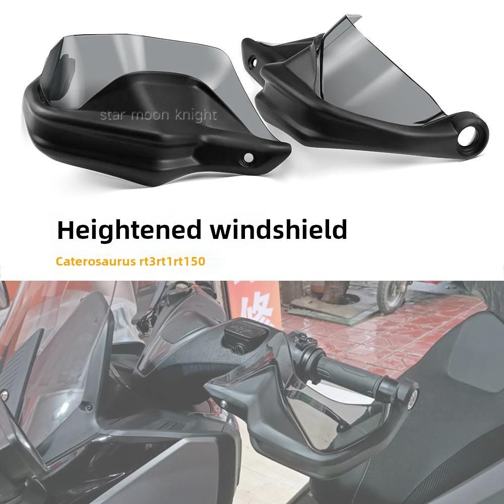 适用于赛科龙Rt3 Rt1 Rt150车把防风护手摩托车改装加高挡风玻璃
