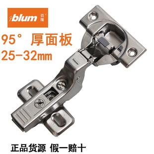 blum百隆95度厚门板铰炼 32mm书衣柜集成阻尼静音五金合页 面板15