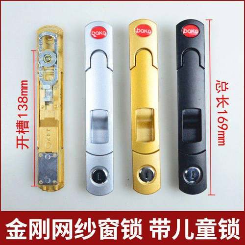 金刚网纱窗锁baka牌纱窗执手带钥匙纱窗锁老式纱窗锁。防护儿童