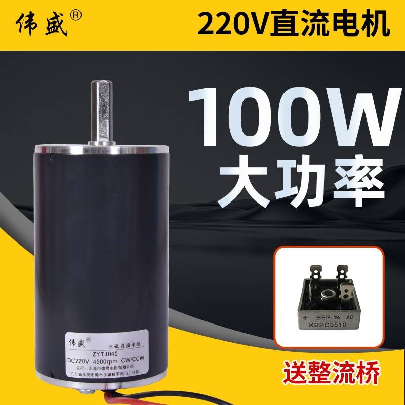 100W直流马达DC220V双轴承高速小马达4500转砂带机车床直流电动机