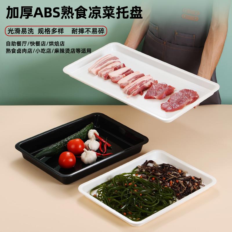 冷柜长方形托盘超市生鲜展示盘凉菜熟食面包托盘食品商用塑料托盘