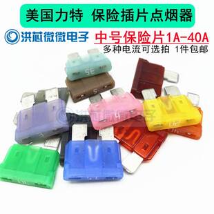 0287力中号特汽车保险管保险丝插片2A3A5A10A15A20A30 40A 原装