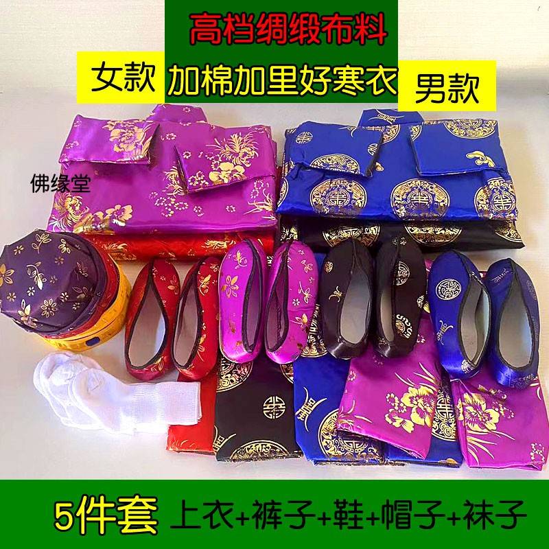 高档5件套布料加厚绸缎十月一送寒衣节衣服全套冥衣男女加棉