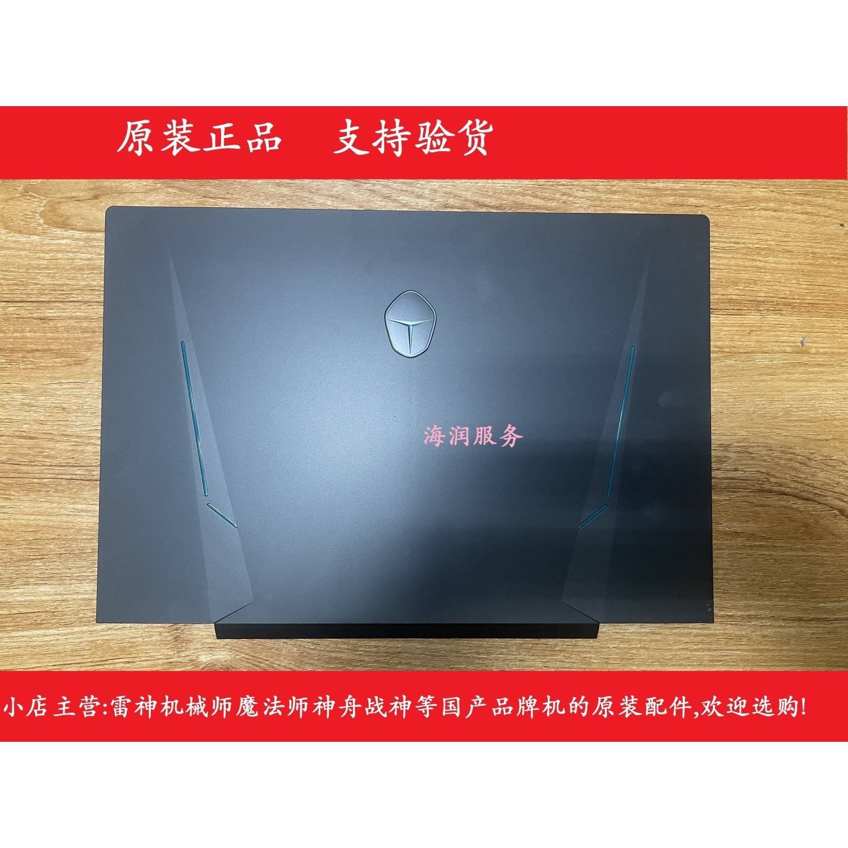 雷神911Air X Pro P1 战神 S8 A B C D壳 键盘 外壳 转轴盖 屏轴