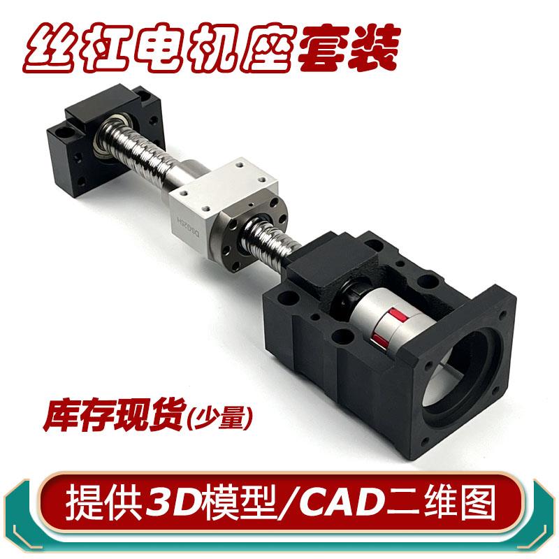 压轧滚珠丝杠丝杆螺母套装传动座电机一体座模组滑台组件套件全套