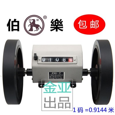 伯乐正品Z96F码表长度计米器滚轮式计米表打卷机计码表验布机