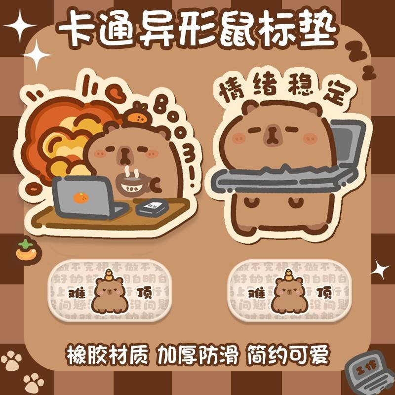 水豚卡皮巴拉护腕滑鼠垫小号女创意新款办公室电脑桌垫打工人可爱