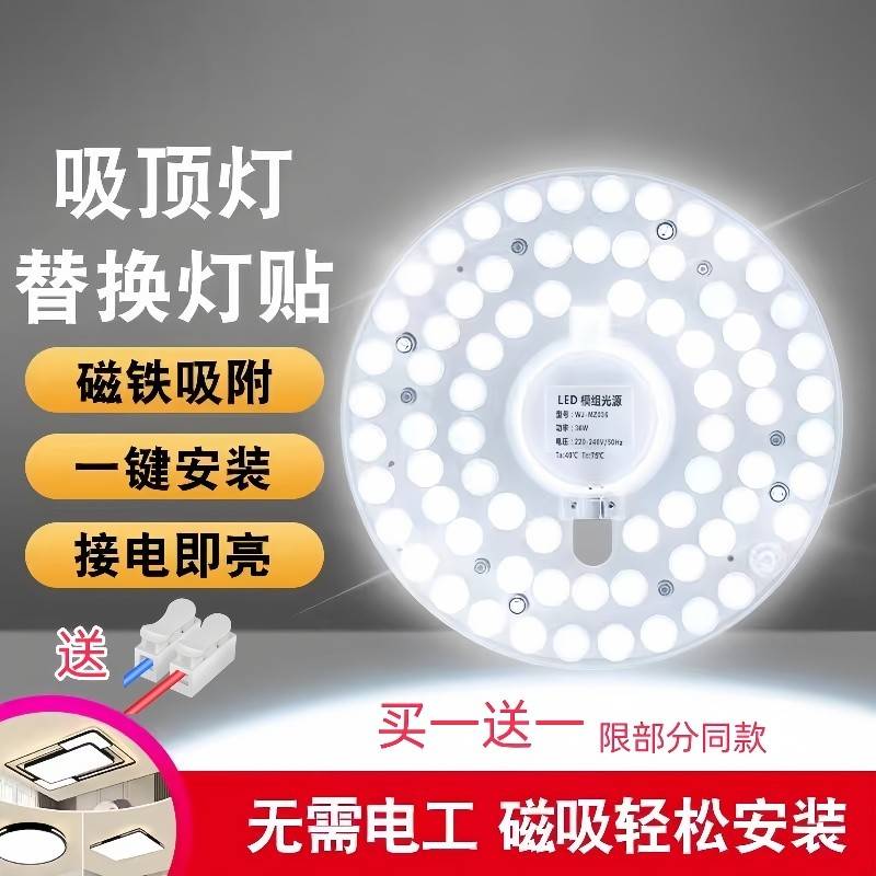 吸顶灯led灯芯替换磁吸灯盘圆形板光源模组贴片灯条节能灯泡家用