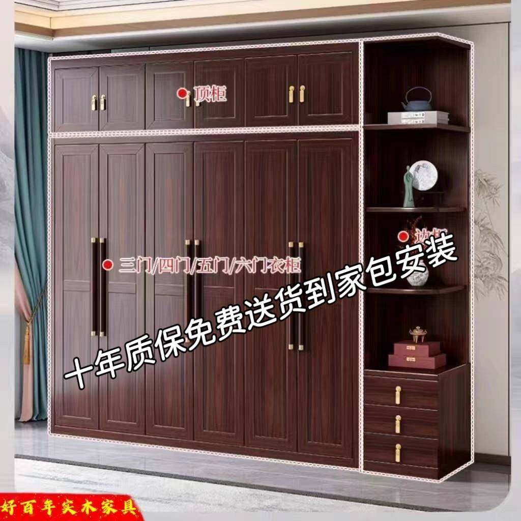 新中式乌金木实木衣柜卧室家用储物带抽新款六门对开 门柜子
