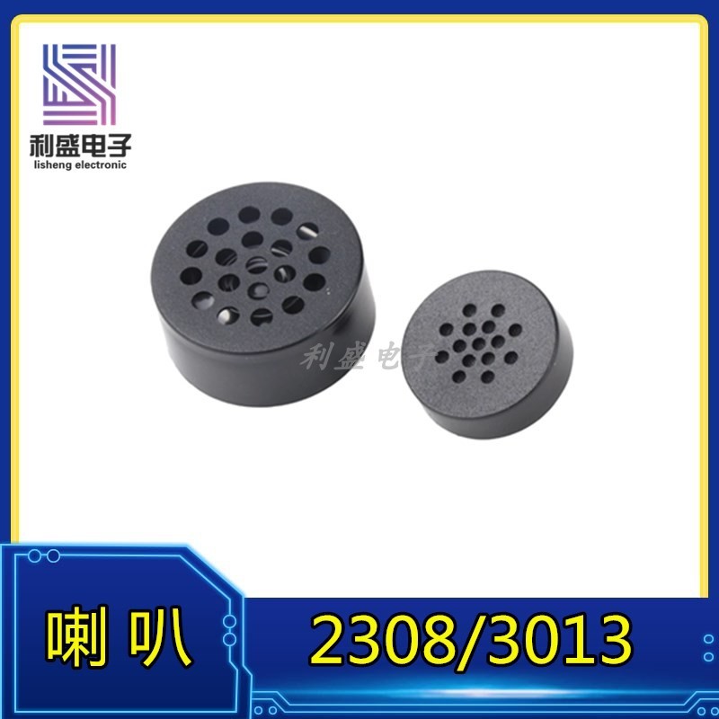 1508/2308/3013无源直插小喇叭8欧1瓦脚距10m指纹锁扬声器23*8mm