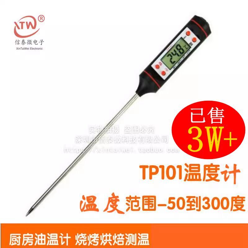 TP101 温度计油温电子探针精度数显水温测量计食品豆浆烘焙厨房