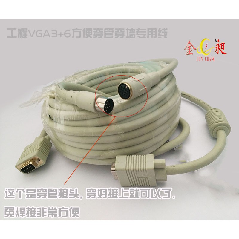 金昶可穿管VGA线 线3+6电脑连接线 线显示器线 线5米10米15米20米