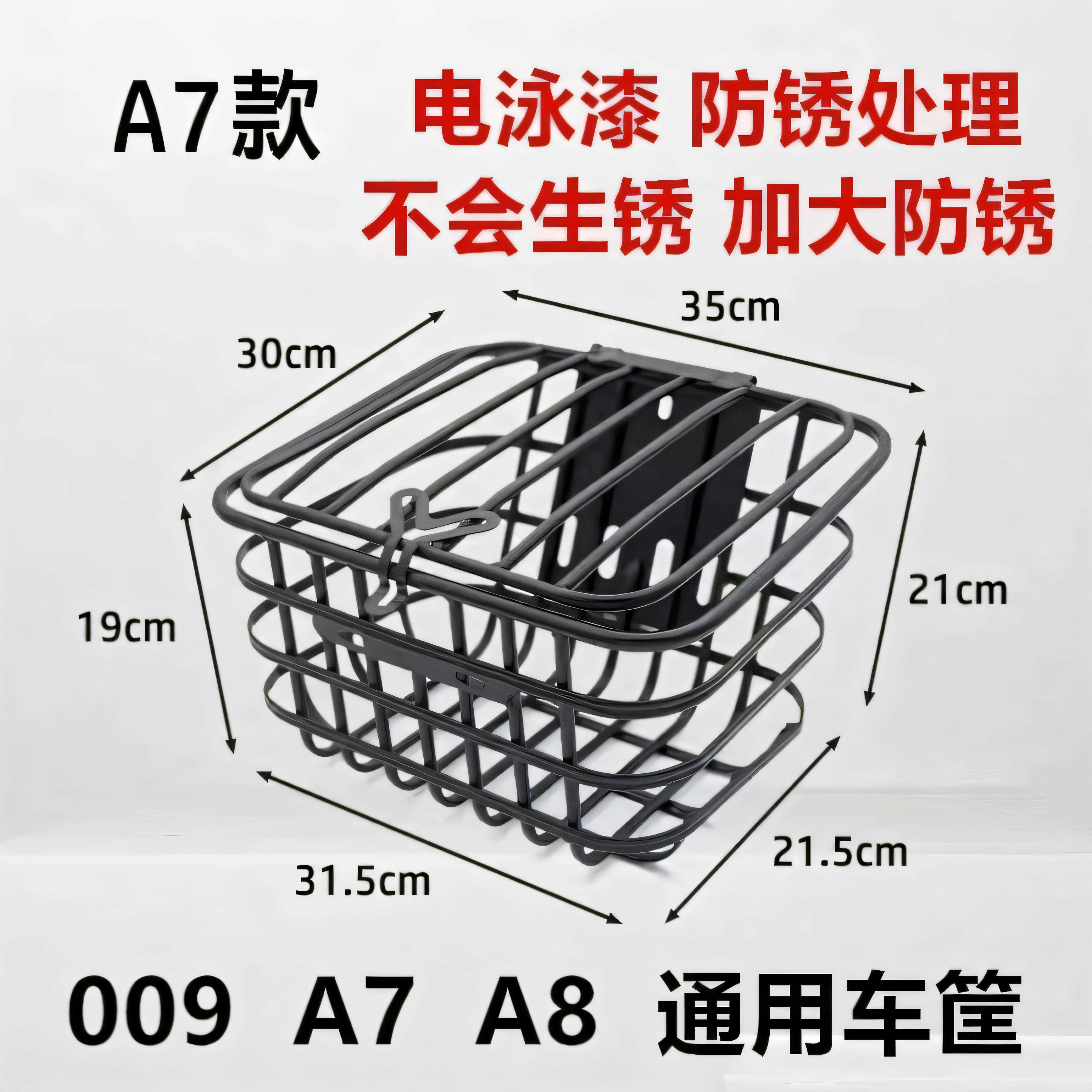 深远A7 A8 A9四季星专用车筐009电动车框菜蓝格士铃五羊松捷车篮