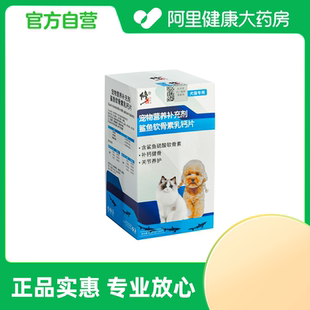 修正寵物營(yíng)養(yǎng)補(bǔ)充劑 鯊魚(yú)軟骨素乳鈣片90g 盒 阿里健康自營(yíng)