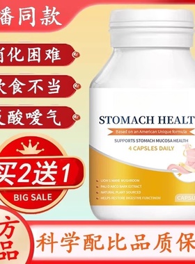 【STOMACH HEALTH胃胶囊养胃黏膜胃部肠胃片反酸胀气灼热痛男女通