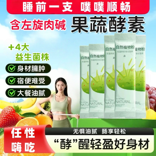 益生菌果蔬酵素便携装一条一杯